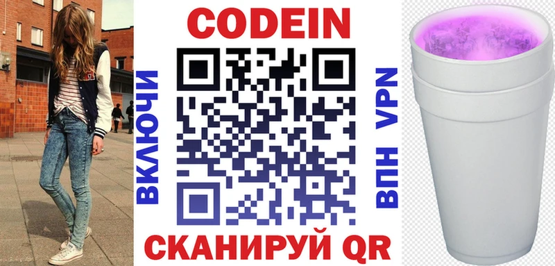 магазин наркотиков Наволоки Кодеин напиток Lean (лин)